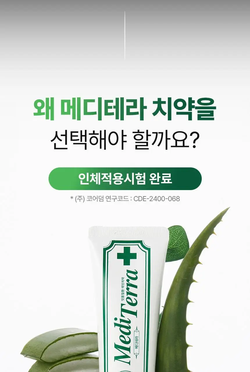 [특허성분 함유] 프로벨 메디테라 잇몸치약 (인체적용시험완료) 120g (1입/3입) 상세페이지 6